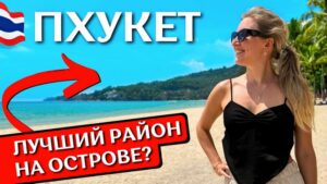 Камала Пхукет Таиланд 2024