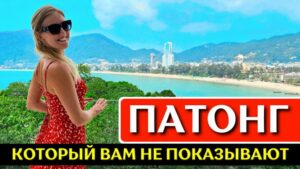 Патонг Пхукет Таиланд 2024