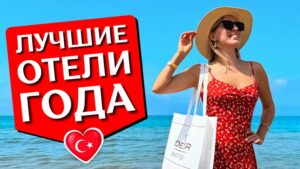 Турция лучшие отели все включено