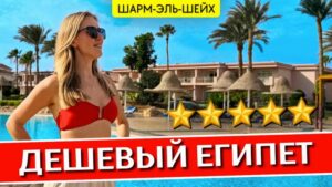 Parrotel Beach Resort Sharm el Sheikh обзор