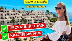 Movenpick Sharm el Sheikh отзывы