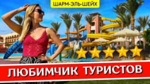 Nubian Village обзор отеля Египет