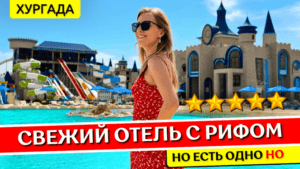 Gravity Sahl Hasheesh Хургада Египет
