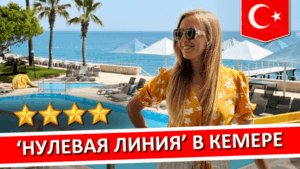 Club Hotel Rama Турция Кемер